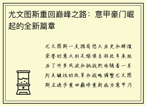 尤文图斯重回巅峰之路：意甲豪门崛起的全新篇章