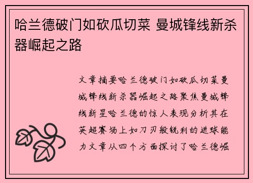 哈兰德破门如砍瓜切菜 曼城锋线新杀器崛起之路