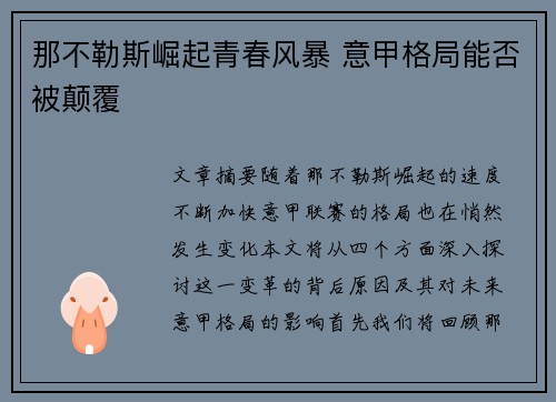 那不勒斯崛起青春风暴 意甲格局能否被颠覆