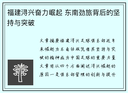 福建浔兴奋力崛起 东南劲旅背后的坚持与突破