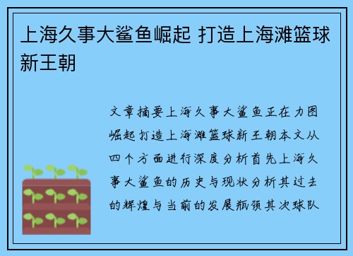 上海久事大鲨鱼崛起 打造上海滩篮球新王朝