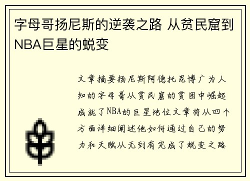 字母哥扬尼斯的逆袭之路 从贫民窟到NBA巨星的蜕变
