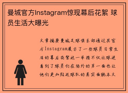 曼城官方Instagram惊现幕后花絮 球员生活大曝光