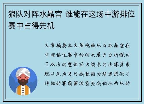 狼队对阵水晶宫 谁能在这场中游排位赛中占得先机