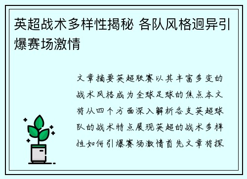 英超战术多样性揭秘 各队风格迥异引爆赛场激情