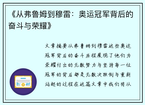 《从弗鲁姆到穆雷：奥运冠军背后的奋斗与荣耀》